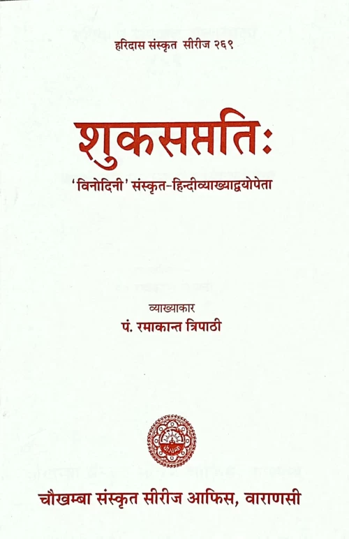 Shukasaptati (Kavya).